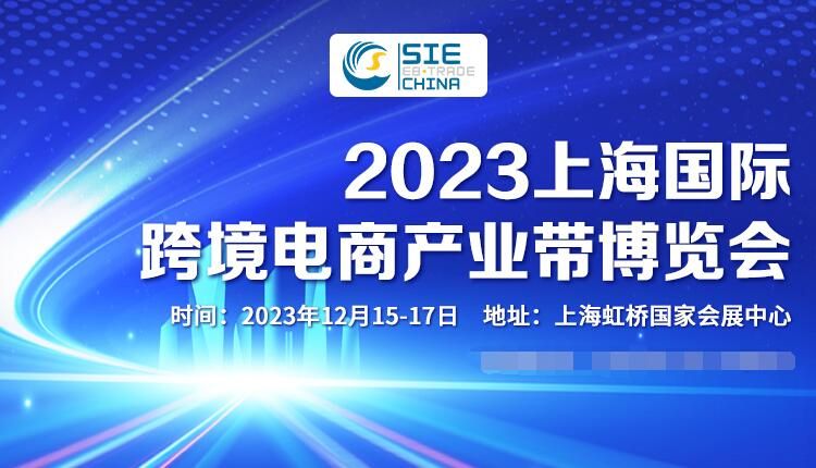 双展联动·产业升级——第四届中国跨境电商及新电商交易博览会强势来袭