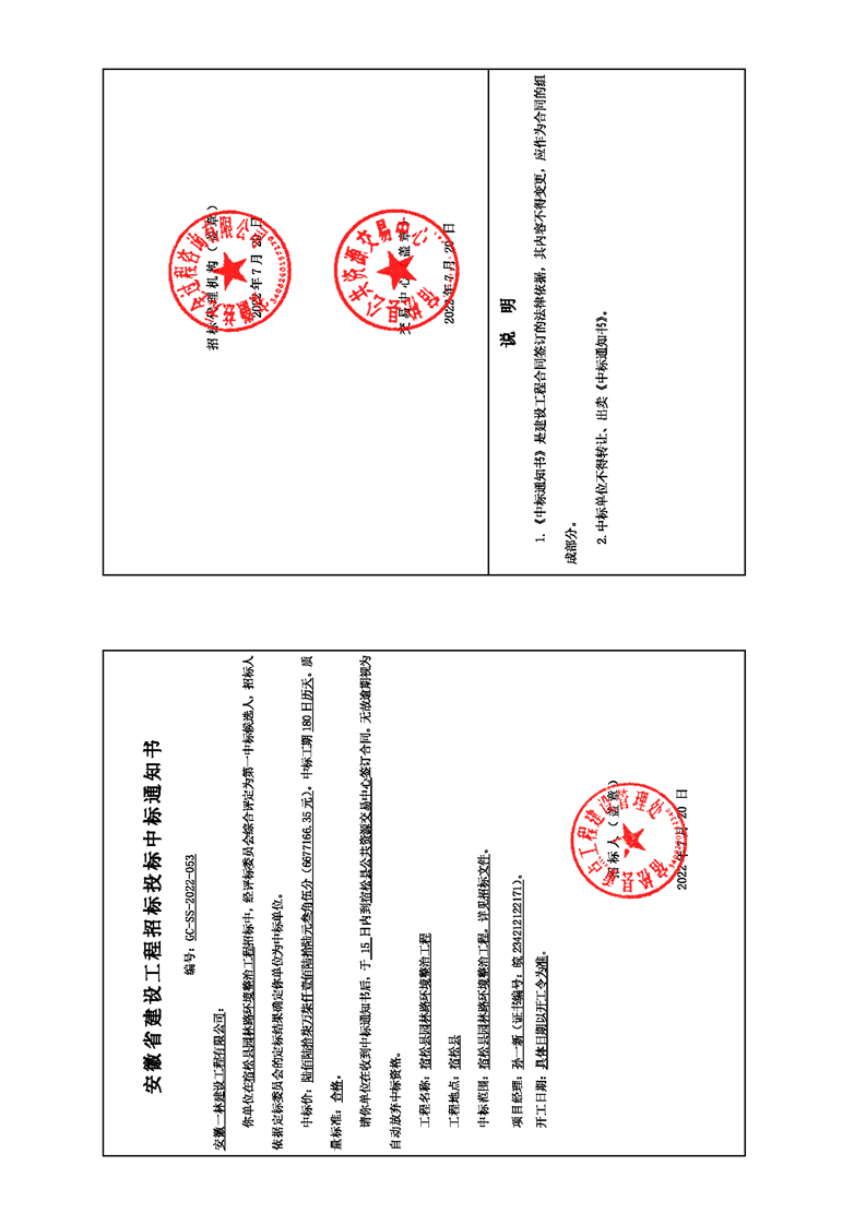 嘉诚国际：收到《中标通知书》