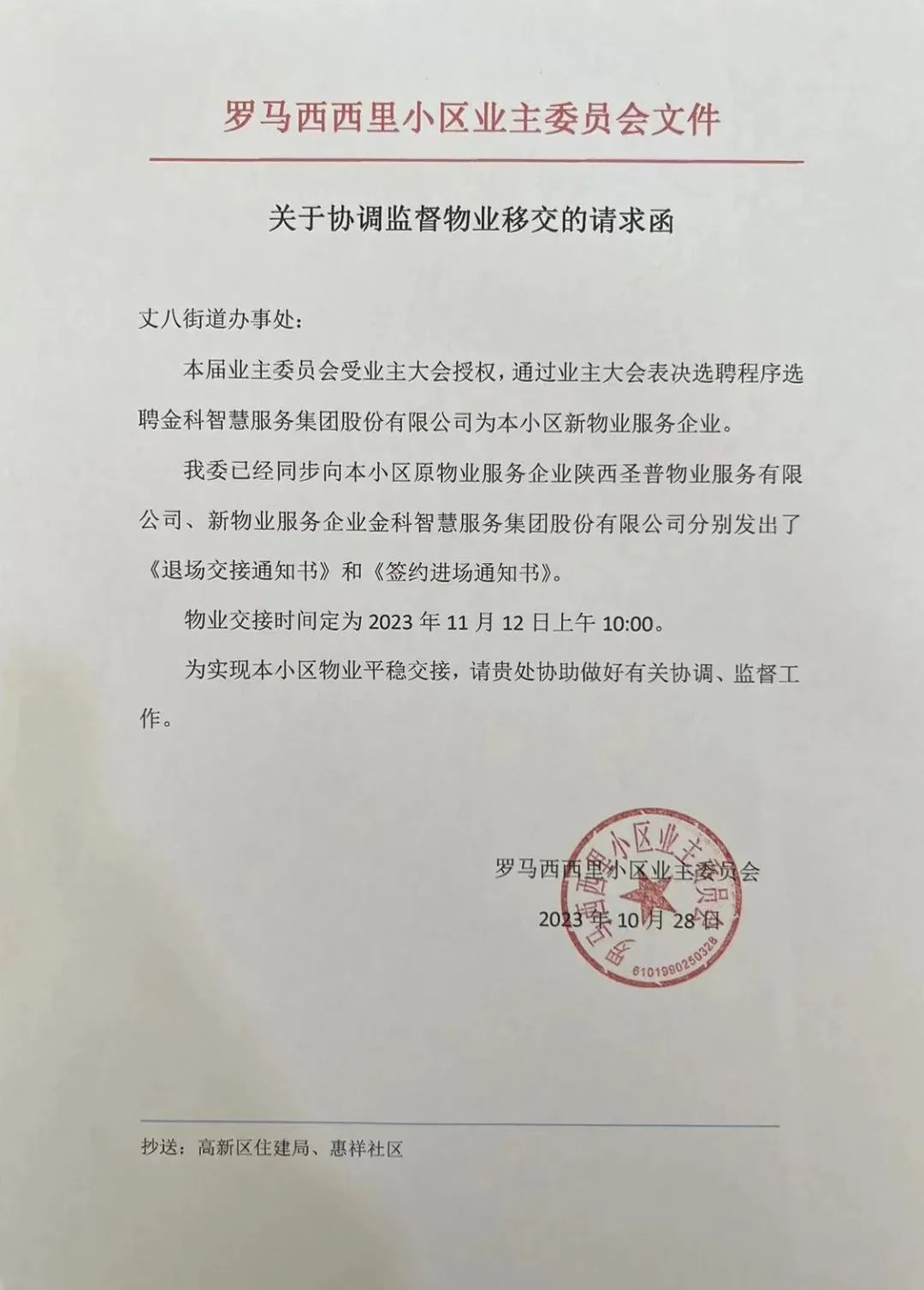 嘉诚国际：收到《中标通知书》