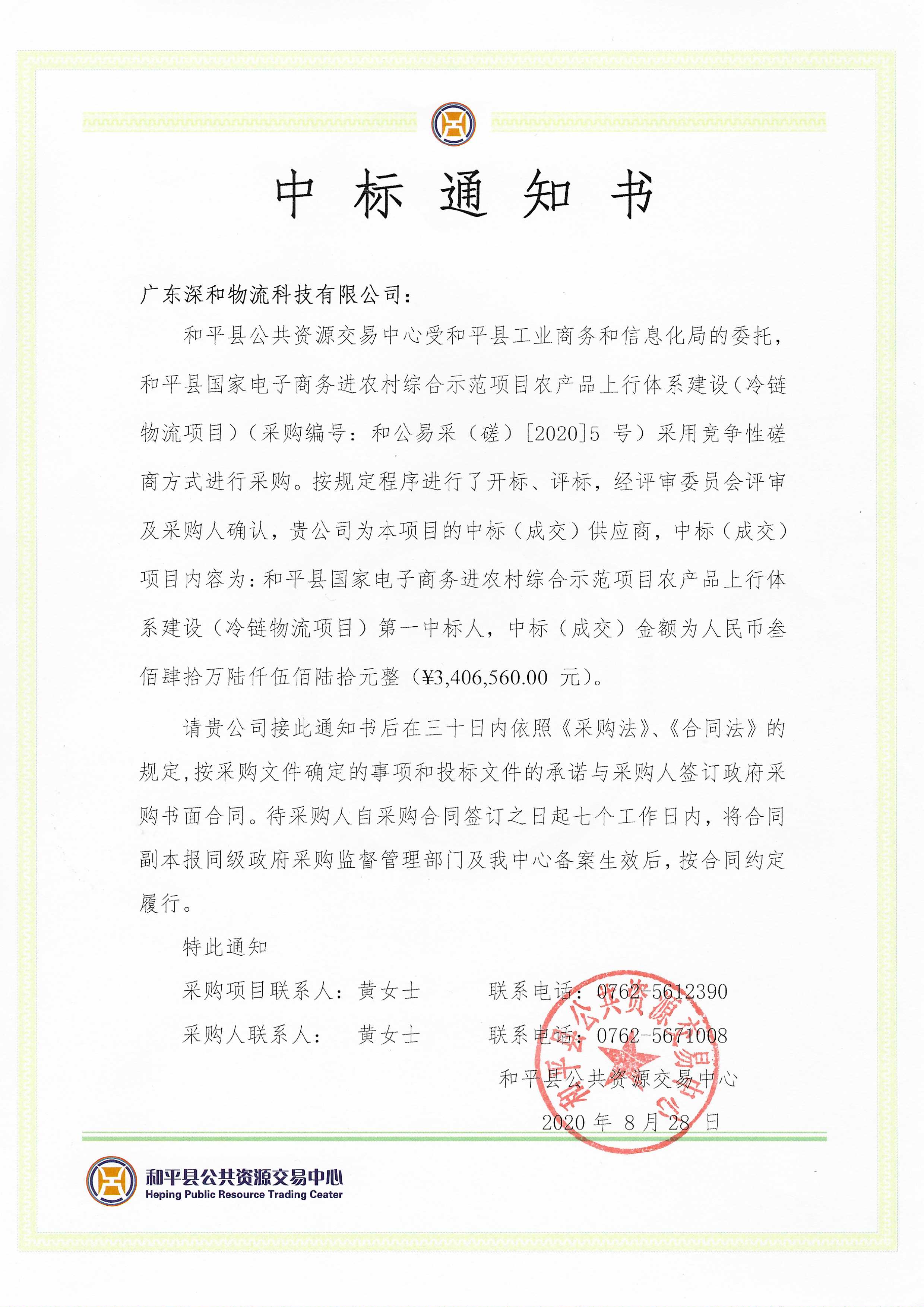嘉诚国际：收到《中标通知书》