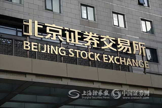 北交所“新质动能”主题业绩说明会来了！这些问题上市公司都回应了……