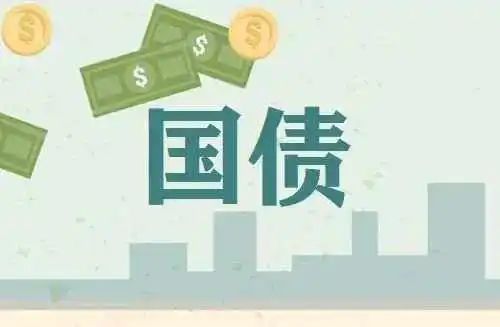 财政部决定发行2024年记账式贴现（二十七期）国债（91天）