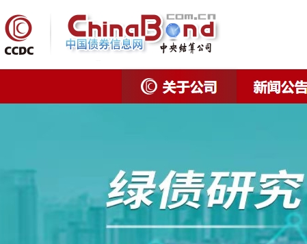 中央结算公司支持企业债券成功发行