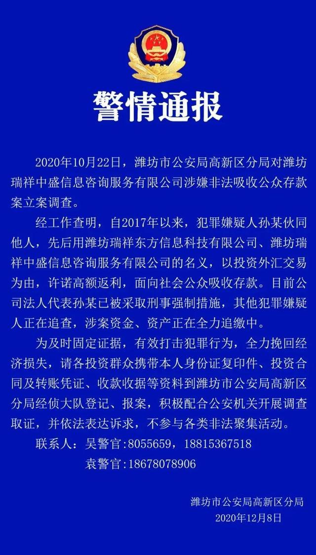 立案！证监会火速调查跑路私募瑞丰达