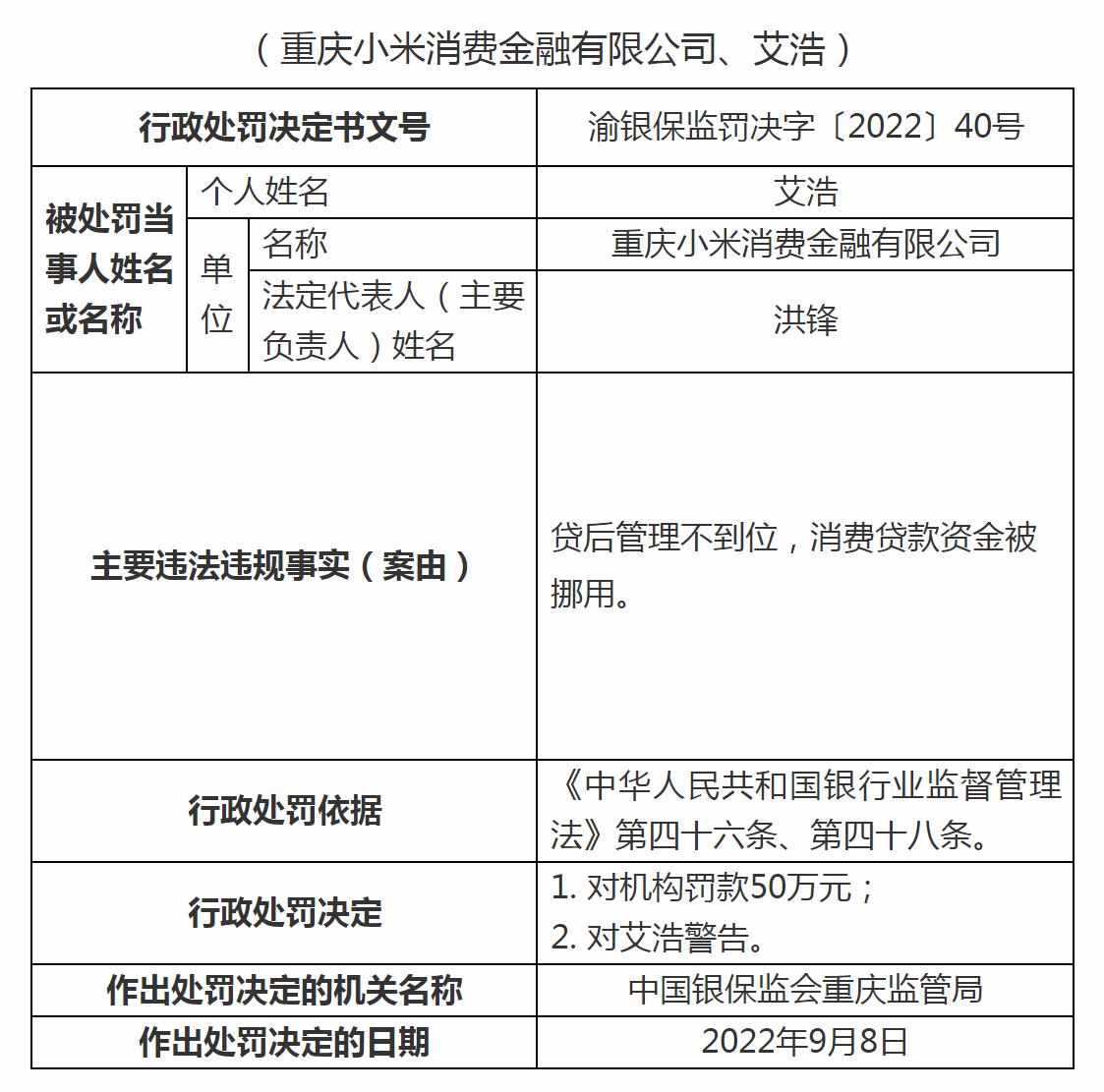 这家消金公司发布董事长离任公告