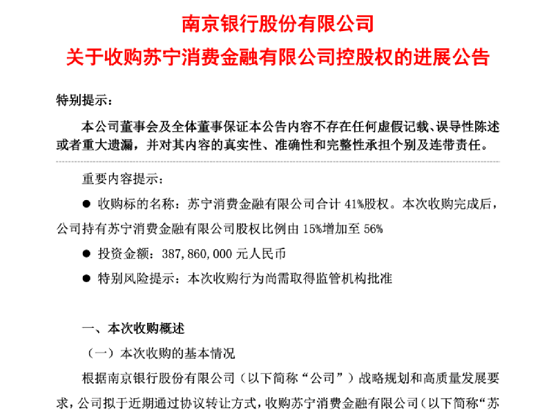 这家消金公司发布董事长离任公告