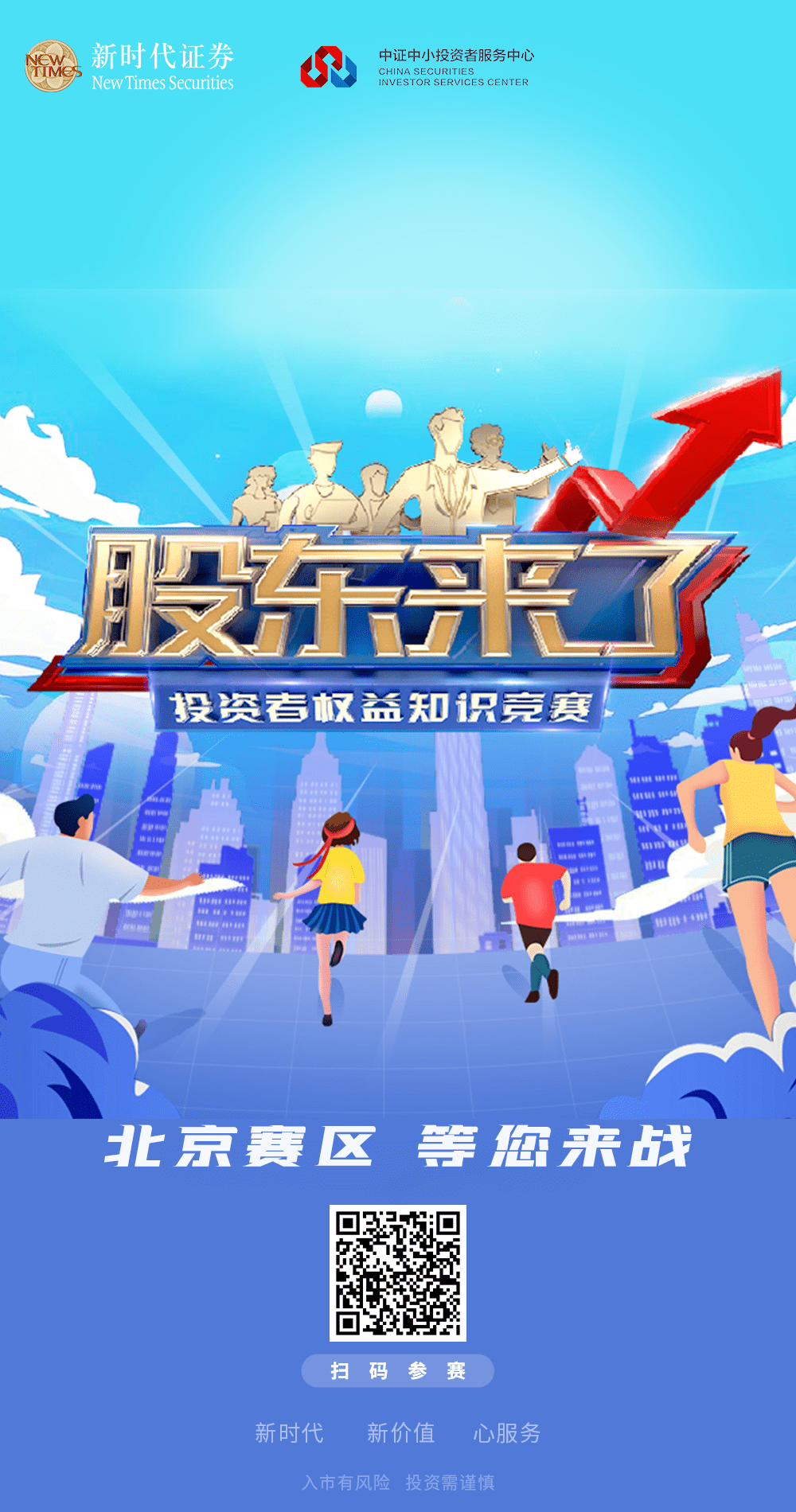 《股东来了》（2024）初赛领奖规则
