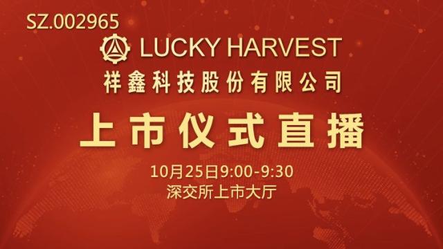 再启新征程 深科技举行上市三十周年纪念活动