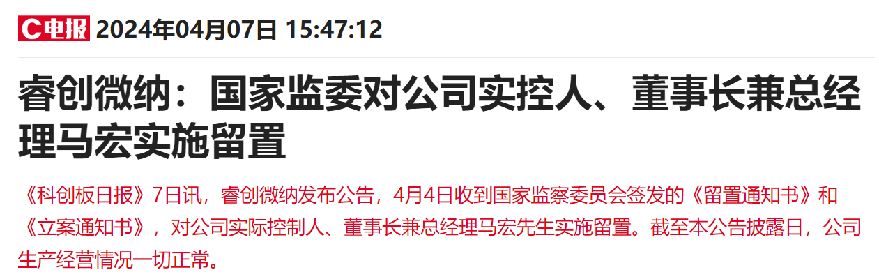 这家上市公司董事长，解除留置！