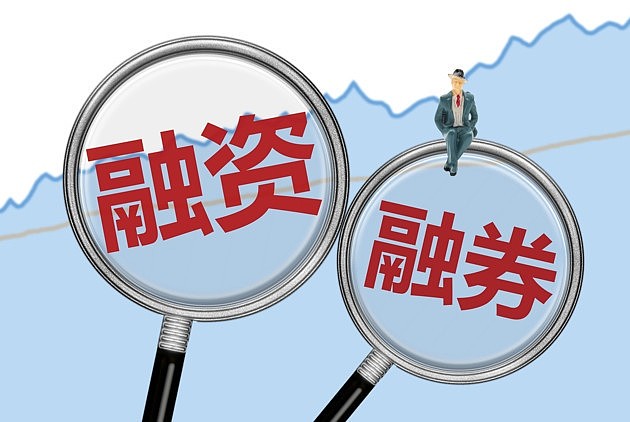 两融余额重回1.5万亿元 12只业绩预喜股获连续加仓