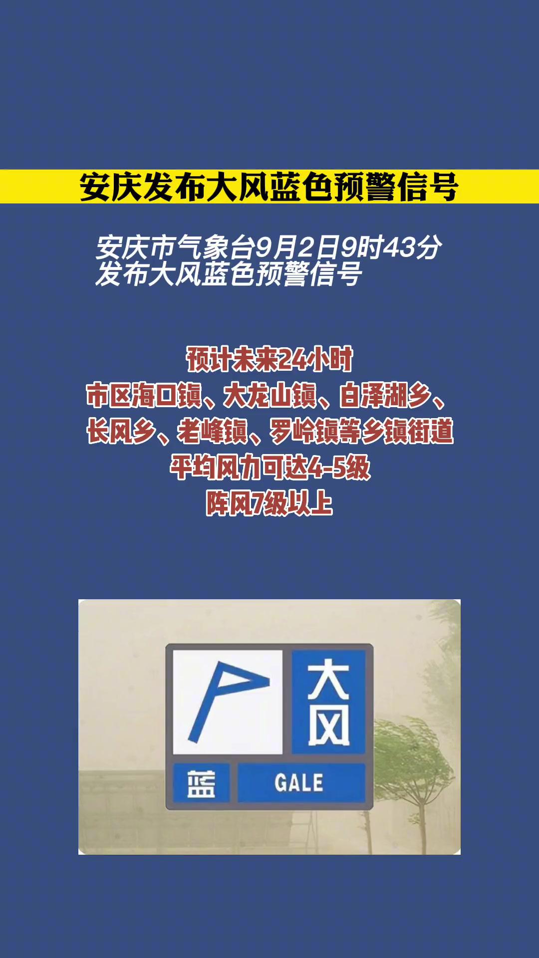 陕西省气象台发布大风蓝色预警信号