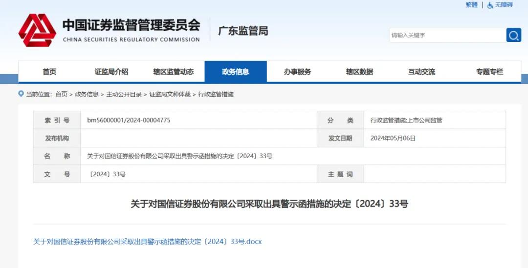 通策医疗又收警示函涉嫌关联方非经营性资金占用