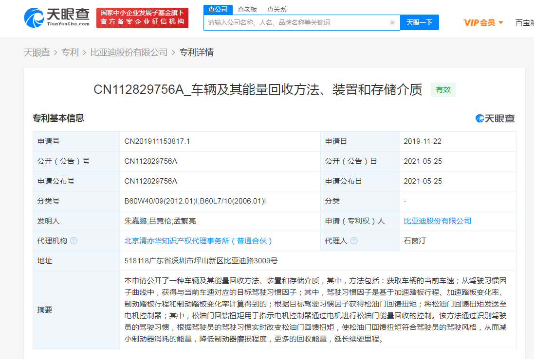 比亚迪公布国际专利申请：“粘接剂及其制备方法、电池”
