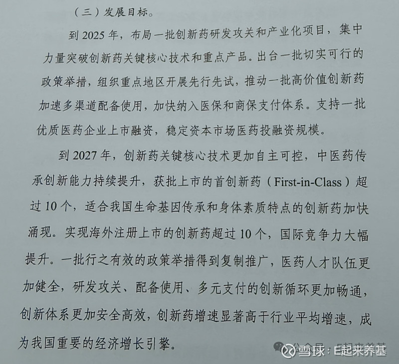 创新药出海火热 创新药行业市场前景趋势分析_人保服务,人保有温度