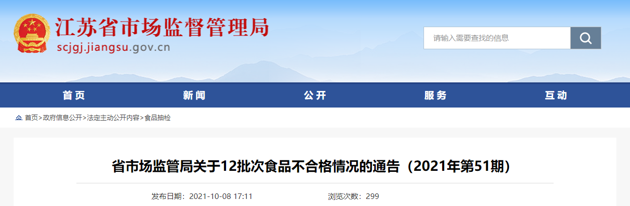 春明牛肉干等12批次食品抽检不合格