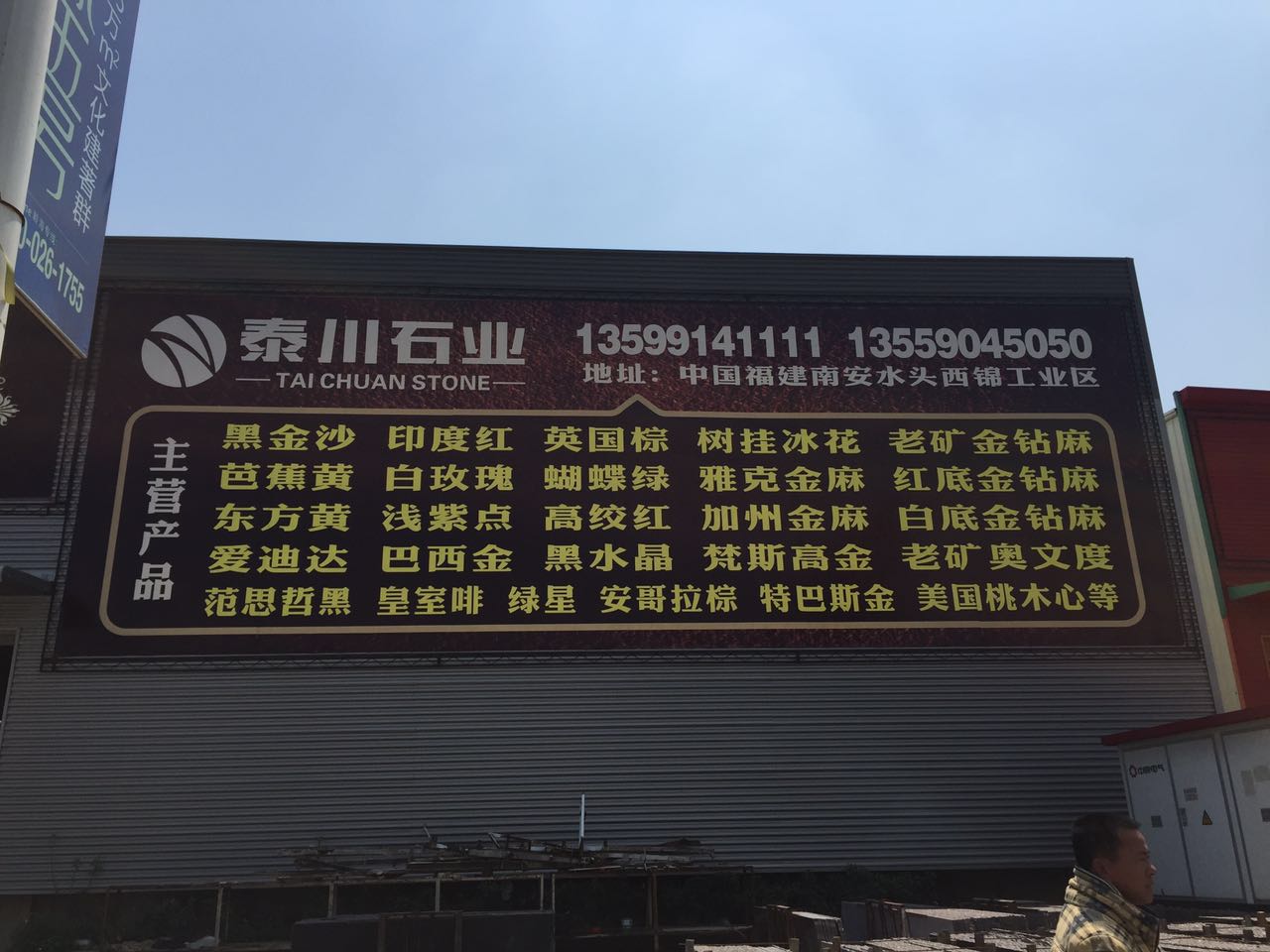 广东金石建材等公司板材产品抽检不合格