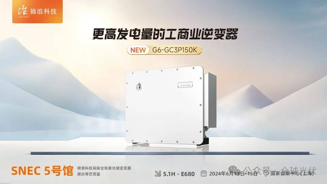 锦浪科技：公司产品暂未涉及直接加征关税的品类