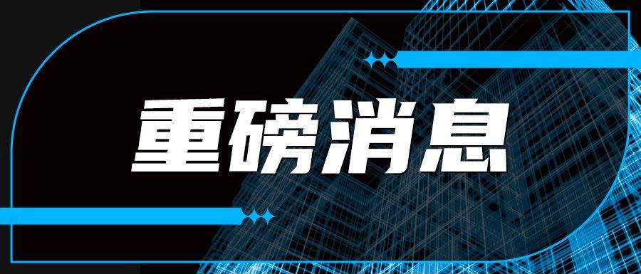 事关节能降碳 国务院重磅发文！涉及多个行业