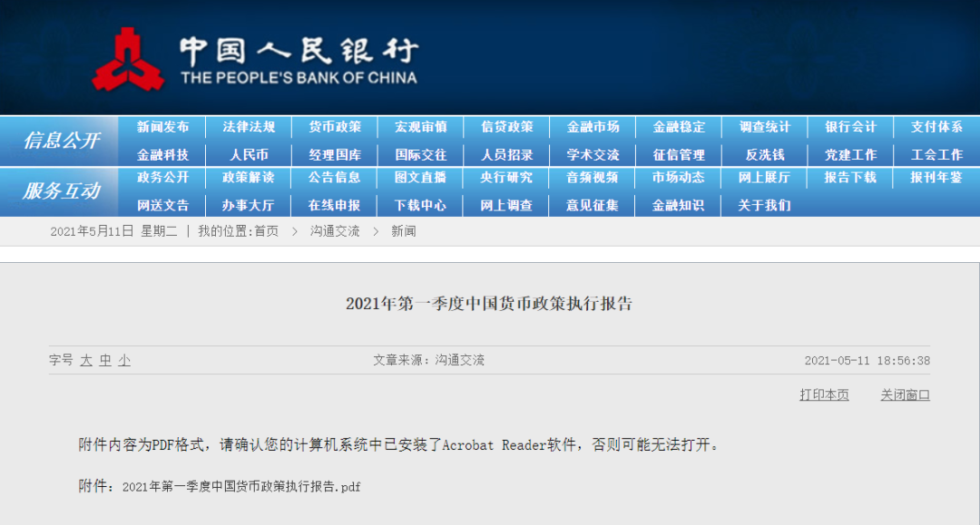 央行重磅！长期限国债收益率上行