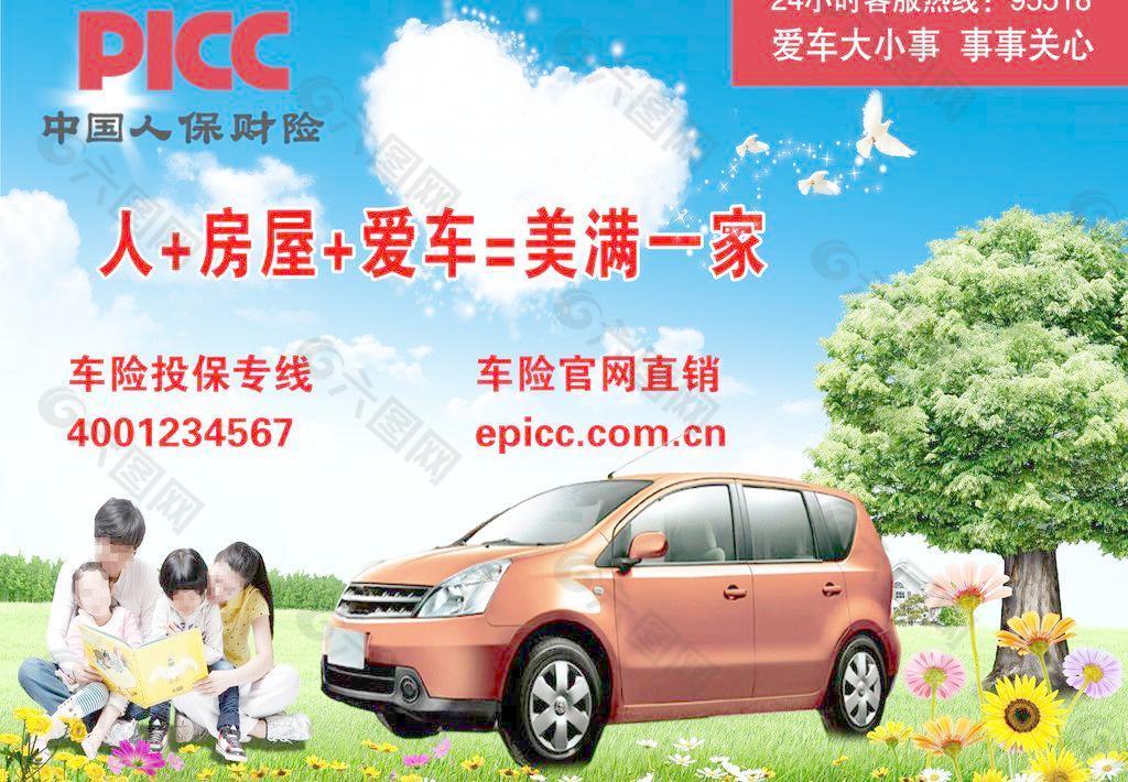 人保车险   品牌优势——快速了解燃油汽车车险,人保伴您前行_2024礼品盒行业发展分析及投资价值研究