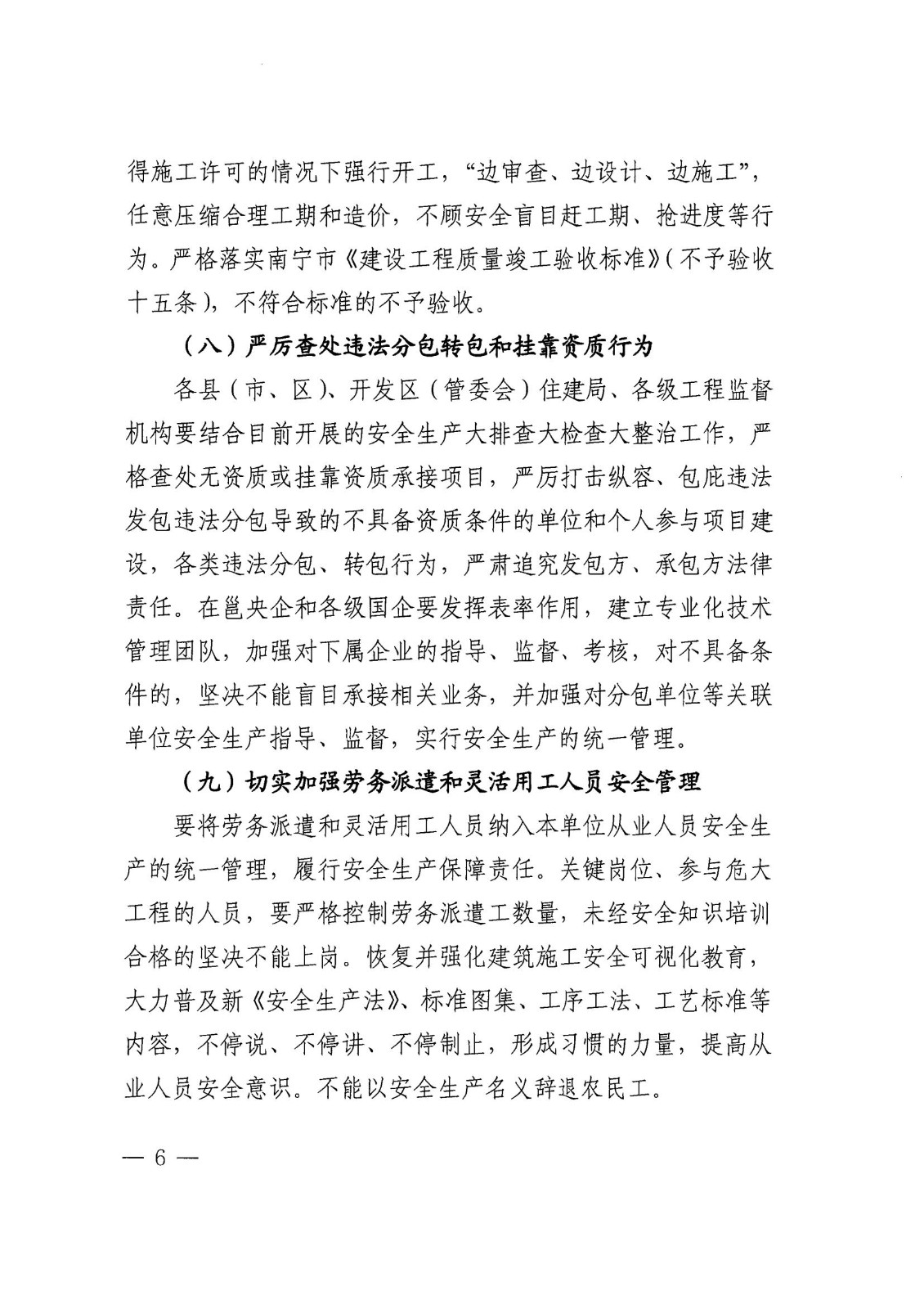 国务院安委办印发通知 部署做好当前主汛期安全生产工作
