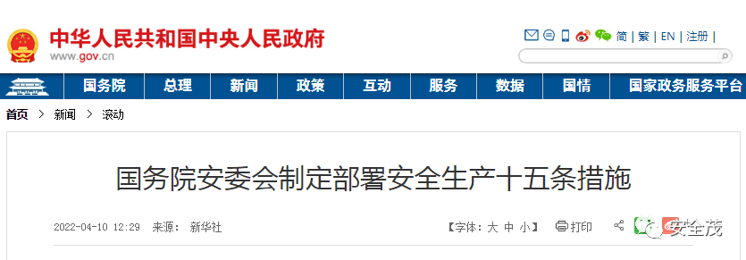 国务院安委办印发通知 部署做好当前主汛期安全生产工作