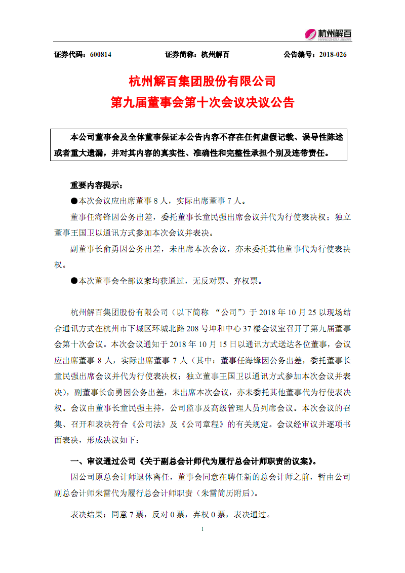 航天电器：7月25日召开董事会会议