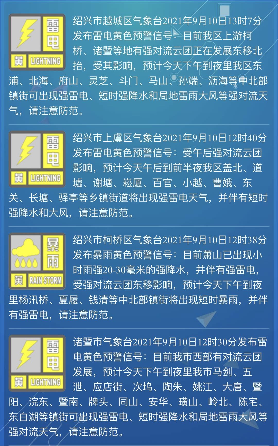 山东省气象台继续发布台风蓝色和暴雨黄色预警