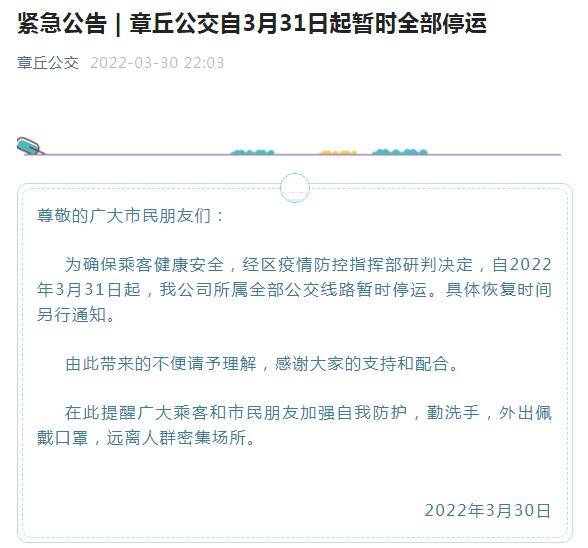 沈阳紧急提醒：非必要不外出！多地宣布停运、景区关闭……