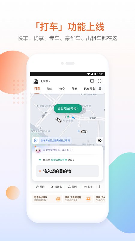 在定制化出行中寻找增量，滴滴在44城加码的“包车业务”是个好生意吗？