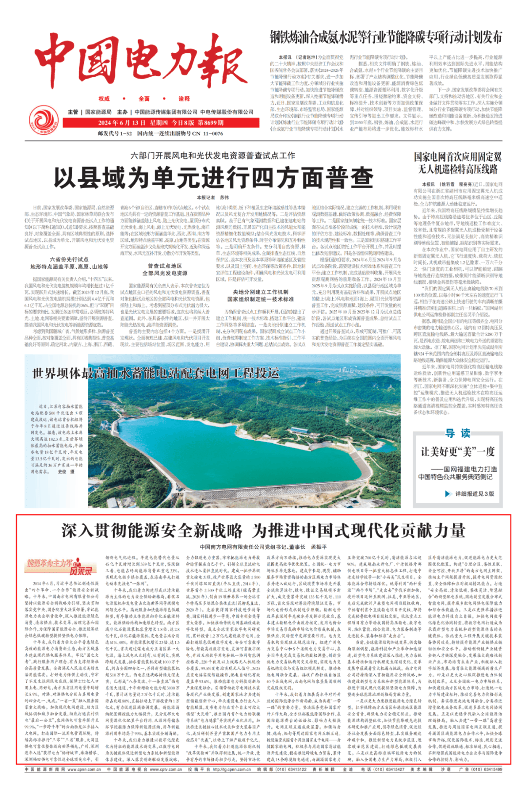 中共中央、国务院：到2030年节能环保产业规模达到15万亿元左右，非化石能源消费比重提至约25%