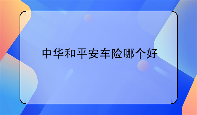 人保车险   品牌优势——快速了解燃油汽车车险,人保车险_7月份中国公路物流运价指数为103.2点 2024公路物流行业现状分析