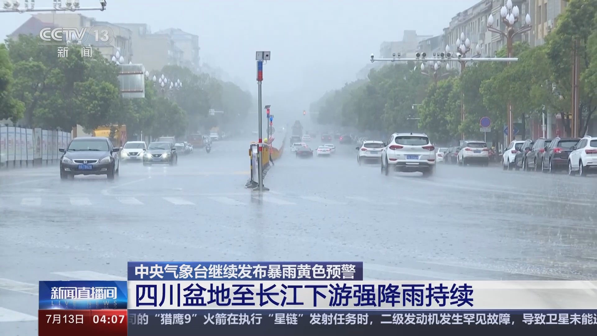 成都发布暴雨黄色预警信号