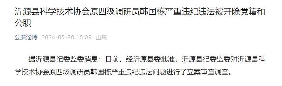 广东省纪委监委通报9人！