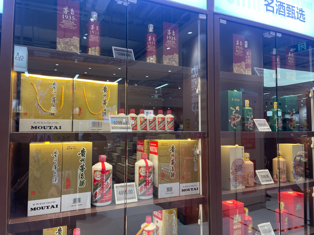 “龙茅”价格下跌 散瓶飞天茅台价格跌破2300元