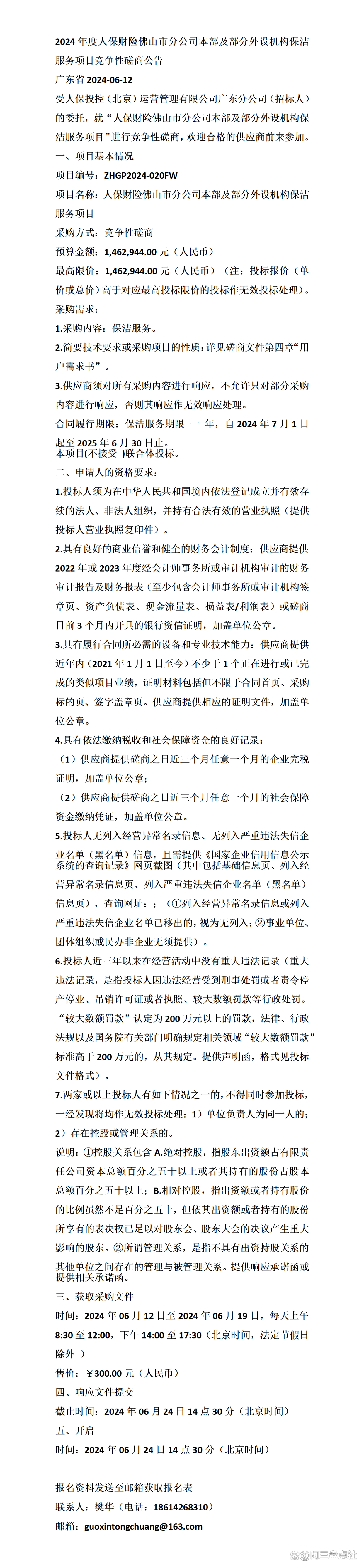 人保服务 ,人保财险 _2024毛纺行业发展现状及进出口市场分析