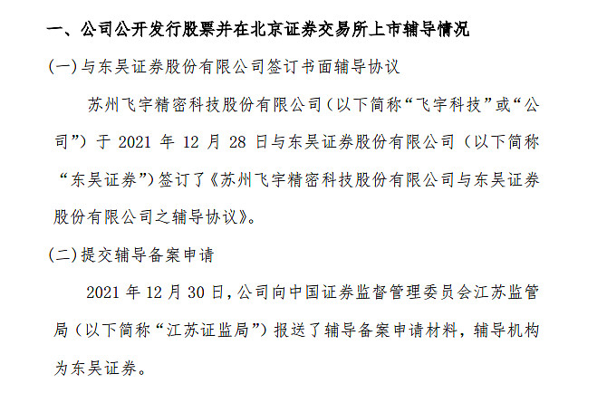 新三板创新层公司博生医材新增专利信息授权：“一种具有防压穿功能的橡胶垫片”