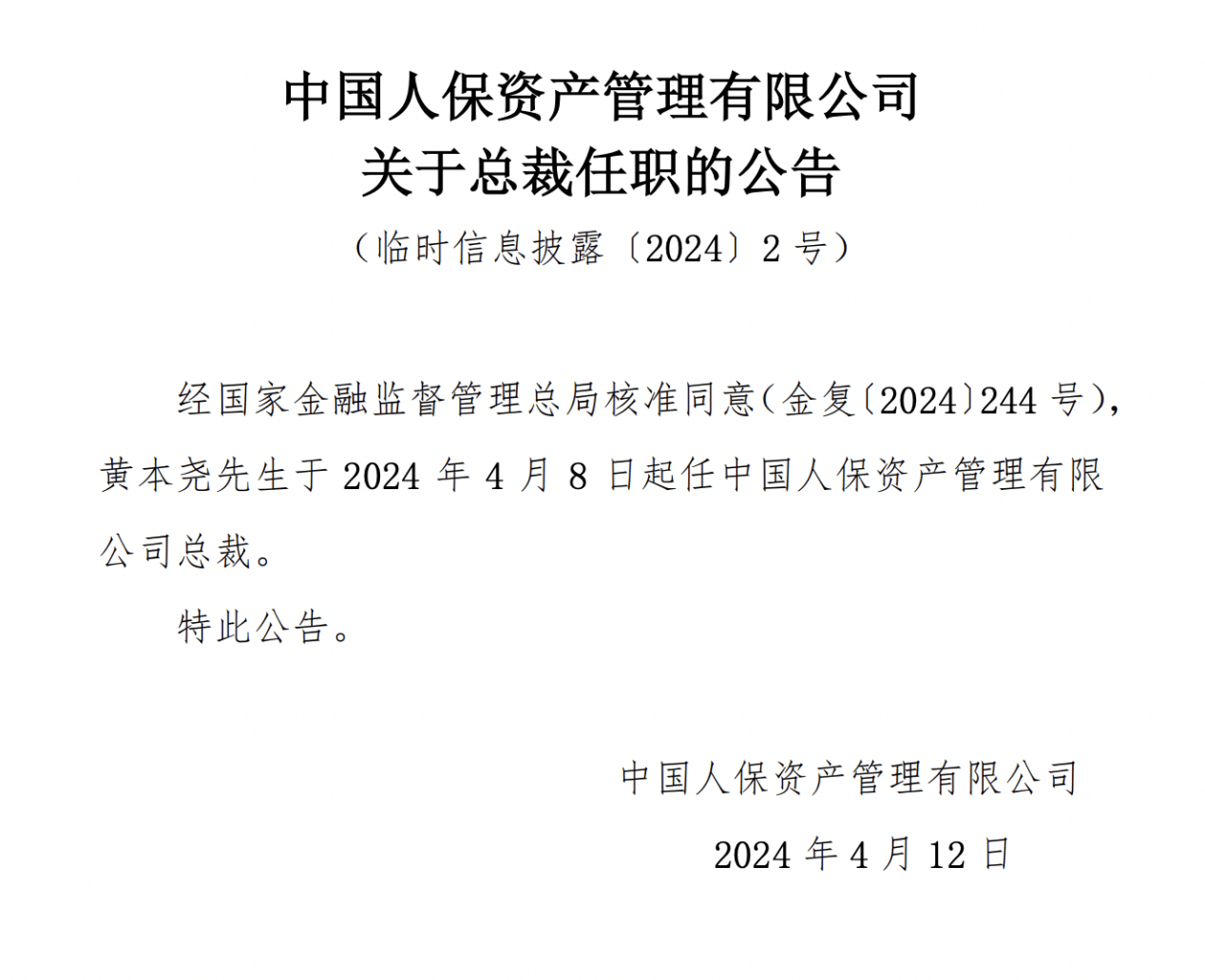2024年建筑消防行业发展现状及未来市场趋势展望_人保伴您前行,人保有温度