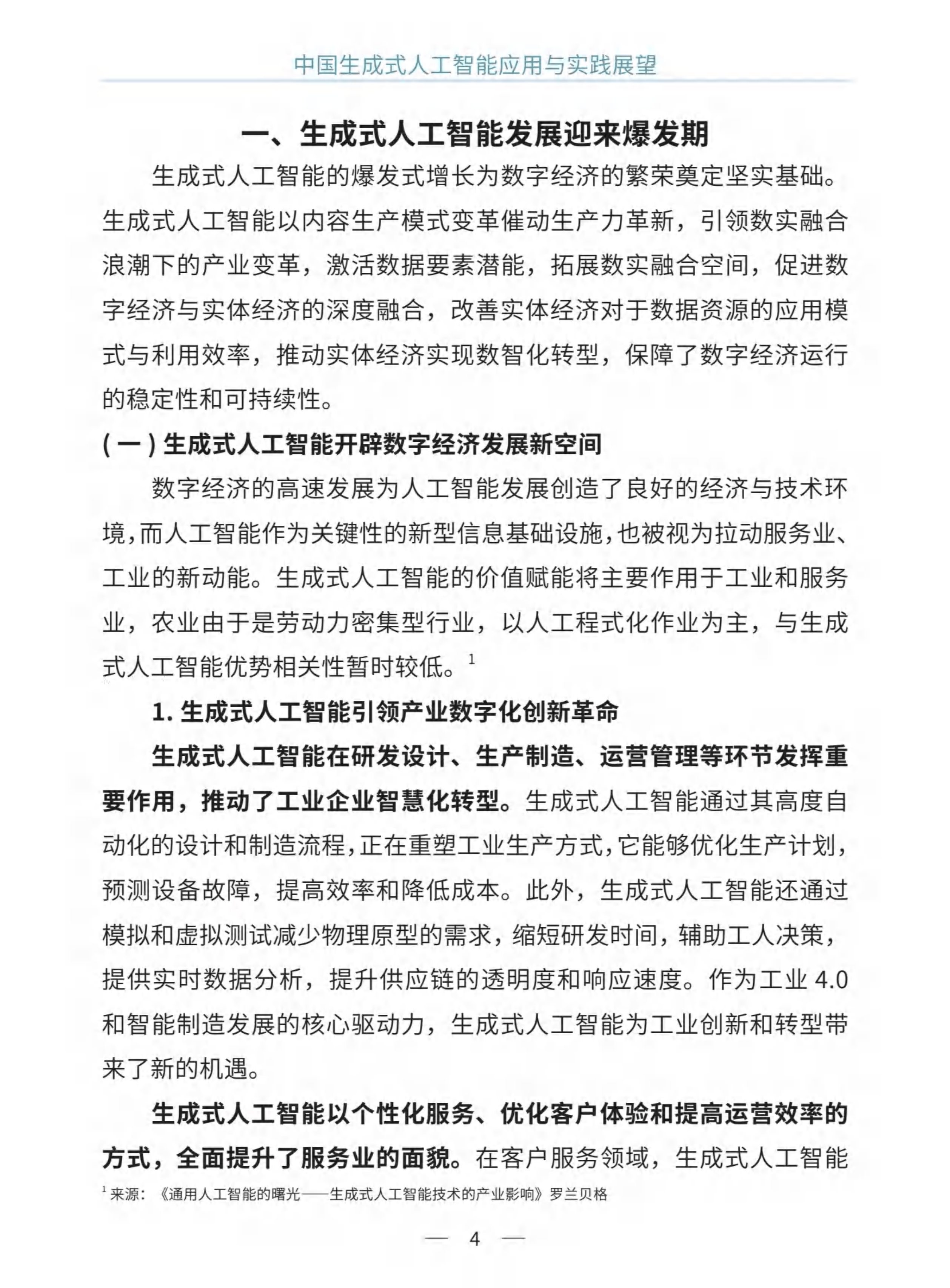 2024年中国医疗人工智能行业现状分析及市场前景展望_人保车险   品牌优势——快速了解燃油汽车车险,人保服务