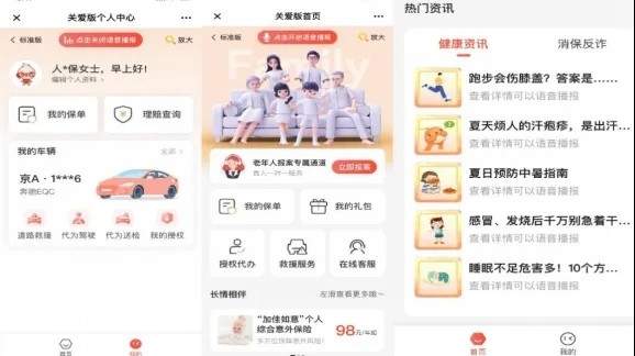 金融服务行业发展如何?多项举措提升金融服务适老化水平_人保财险政银保 ,人保财险