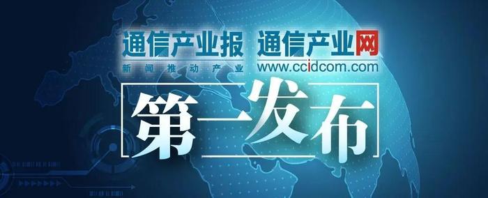 工信部运行监测协调局：将继续扩大电信业高水平对外开放