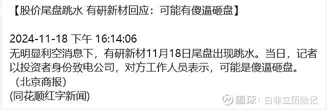 有研新材录得12天8板