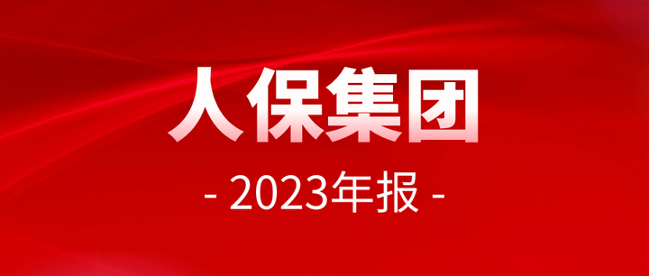 人保财险政银保 ,人保有温度_2024年瓷砖产业发展现状、竞争格局及未来发展趋势与前景分析