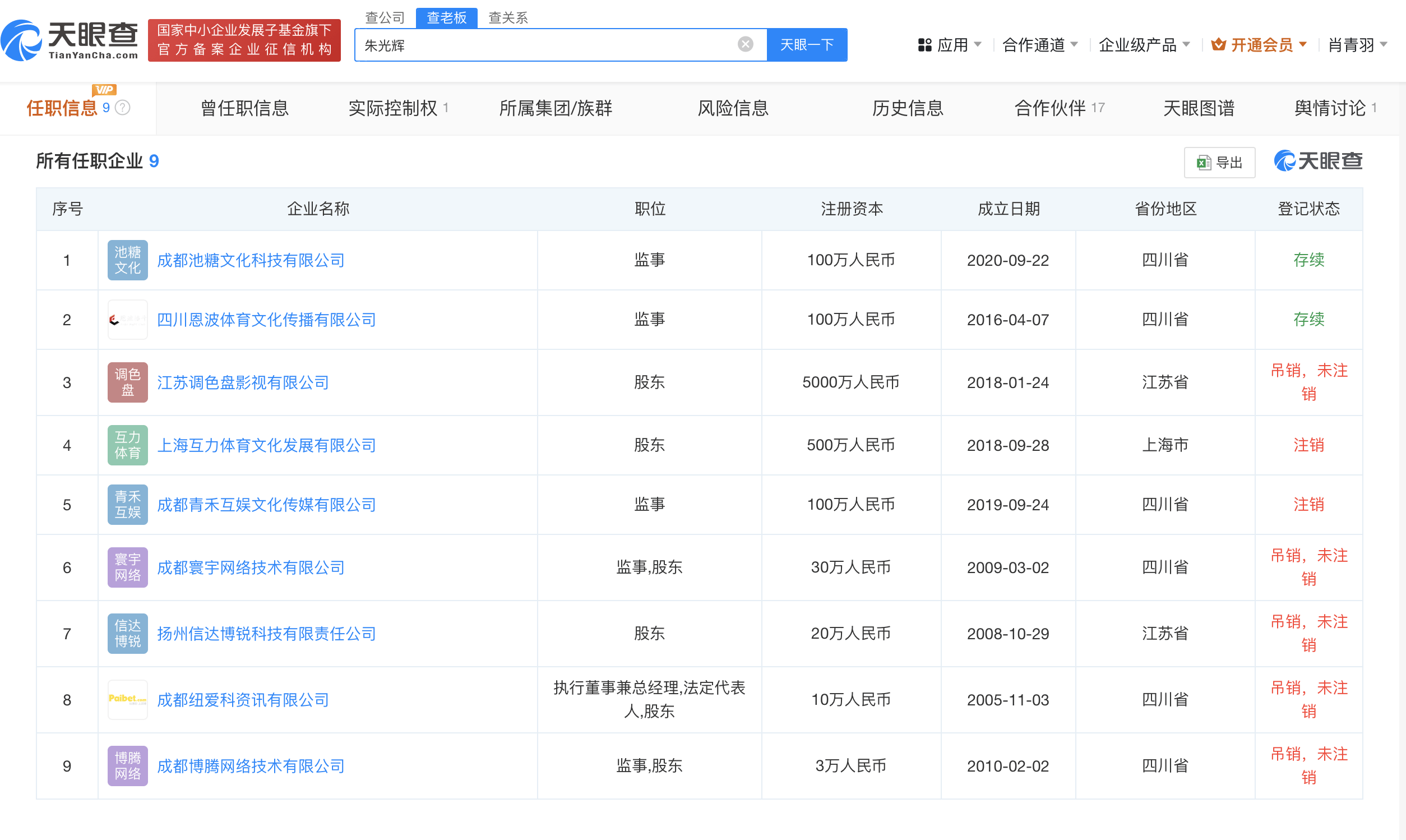 王某强及其公司涉嫌诈骗？成都警方：系民事纠纷，不属于公安机关管辖范围