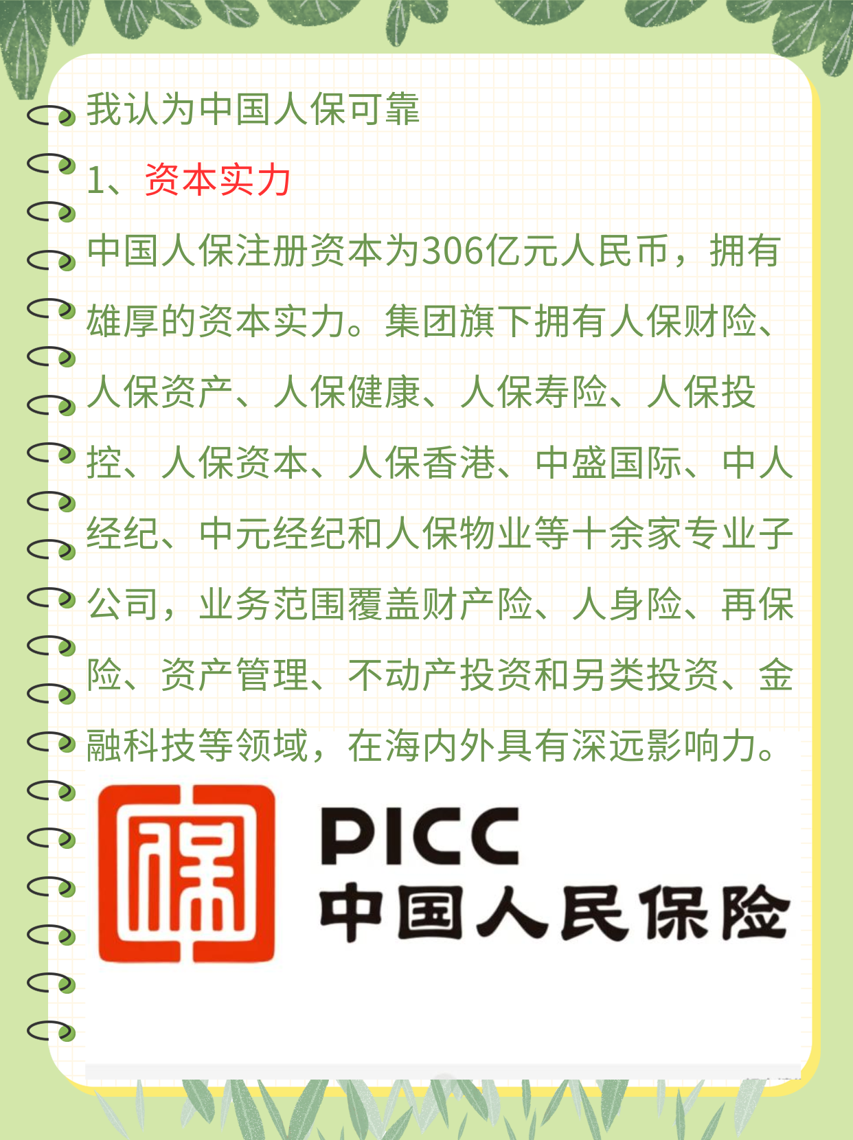 2024年奶牛养殖行业市场深度分析及发展规划分析报告_人保车险   品牌优势——快速了解燃油汽车车险,人保财险 
