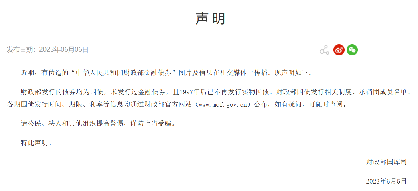 财政部：10月份全国发行新增债券3385亿元