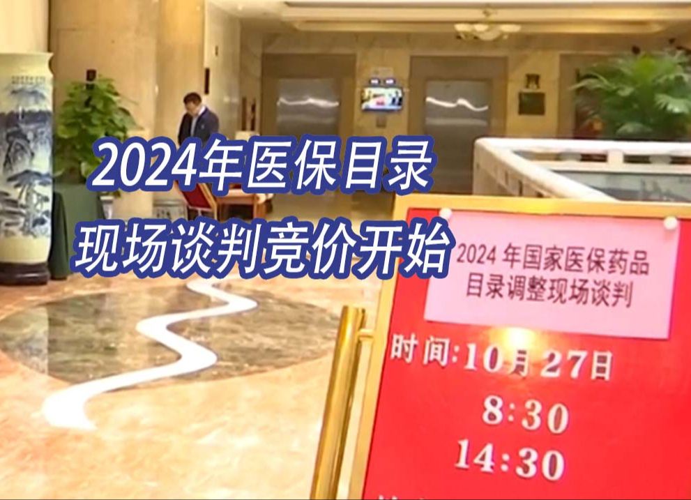 药品行业现状分析2024：91种新药进入国家医保药品目录_人保车险   品牌优势——快速了解燃油汽车车险,人保服务