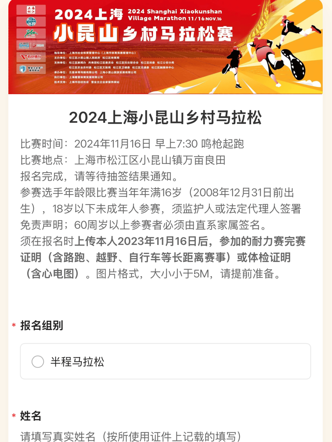 为吸引更多海外跑者参赛 上海马拉松提前宣布2025年比赛时间