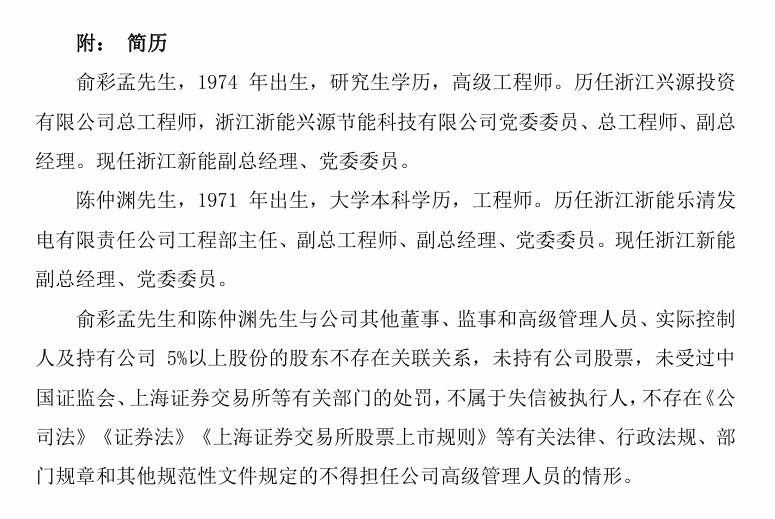 人保资本，重要人事变动！