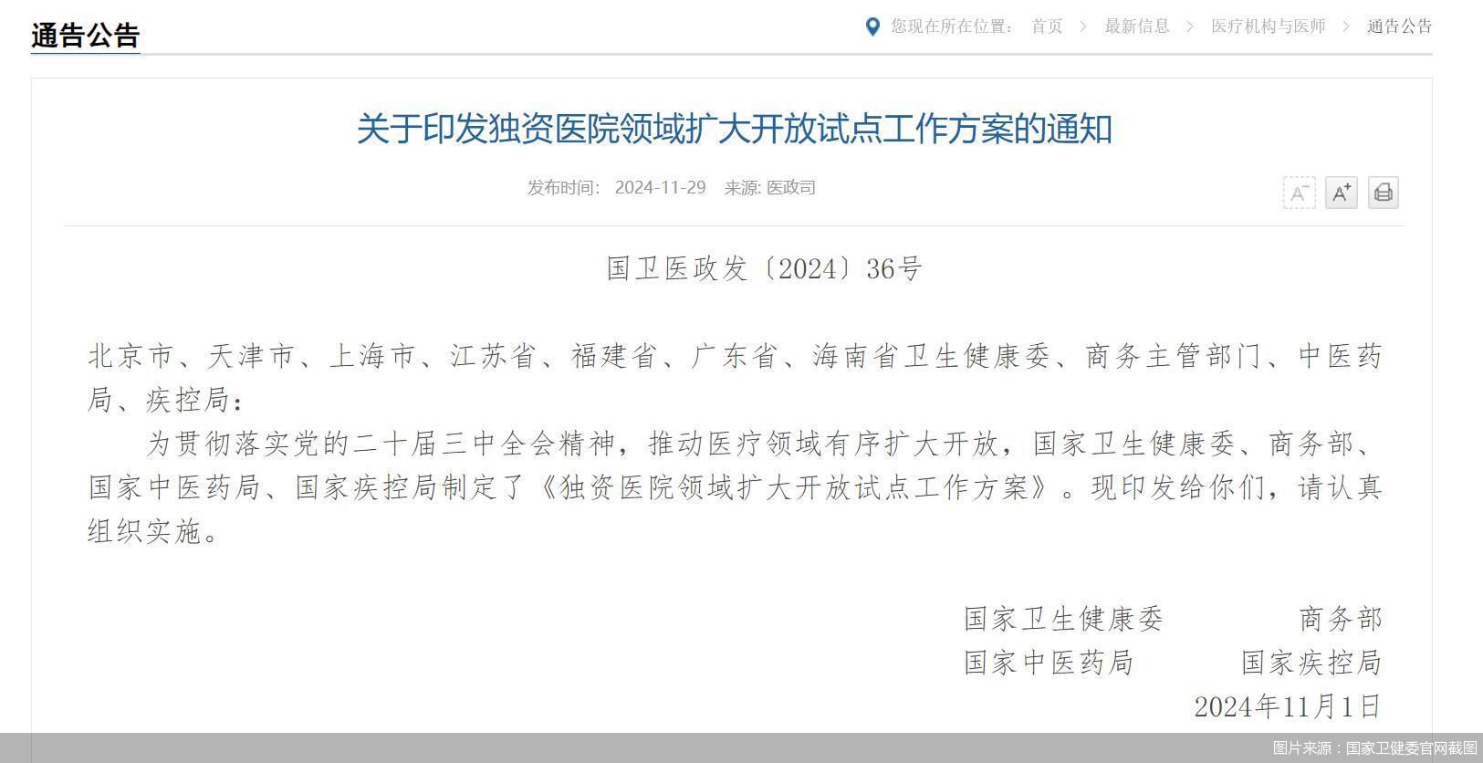 外商独资医院扩大开放政策出台，外资就会来吗？